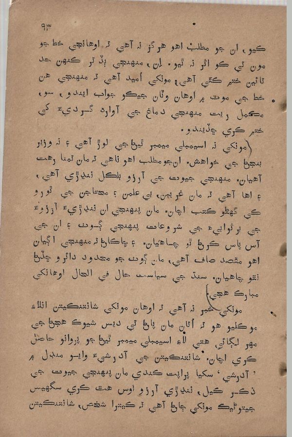 Sharam Booti - Page no 94