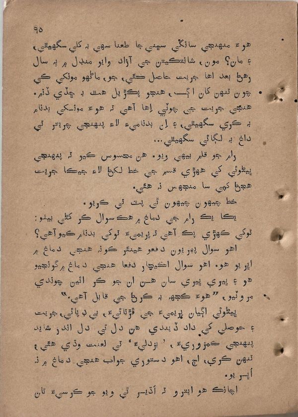 Sharam Booti - Page no 96