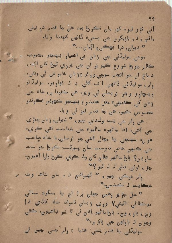 Sharam Booti - Page no 97