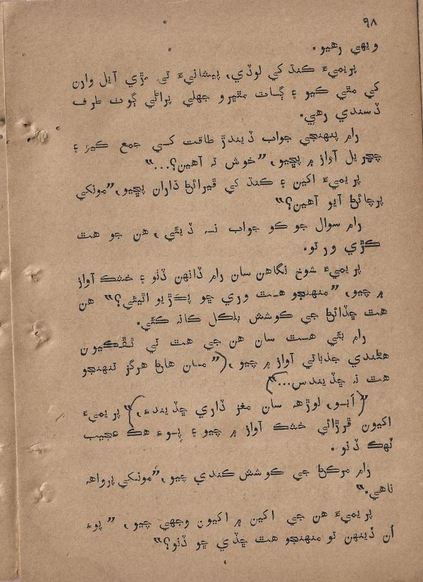 Sharam Booti - Page no 99