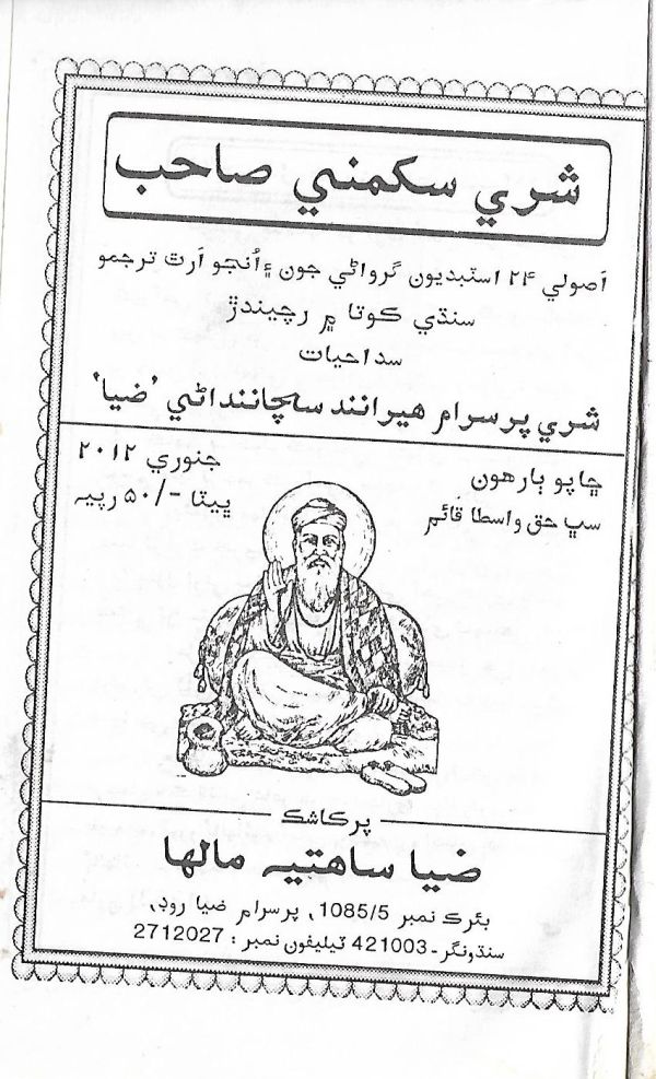 Shree Sukhmani Sahib - Page no 2