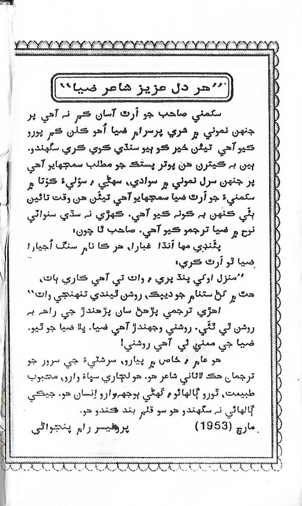 Shree Sukhmani Sahib - Page no 3