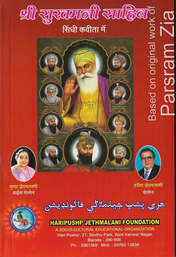 Shri Sukhmani Sahib - Page no 1