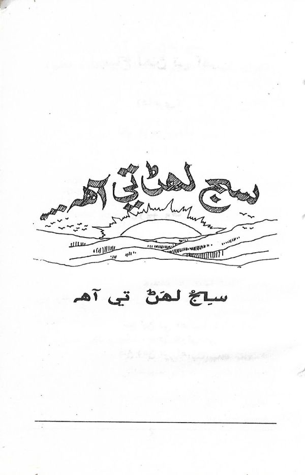 Sijj Lahan Te Aa - Page no 2