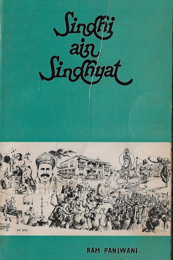 Sindhi Ain Sindhyat - Page no 1