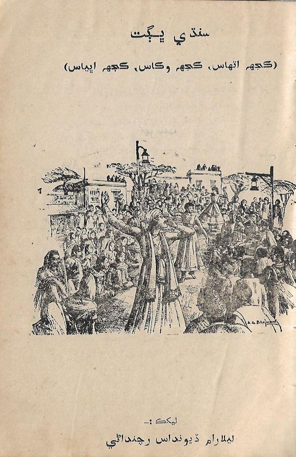 Sindhi Bhagat - Page no 2