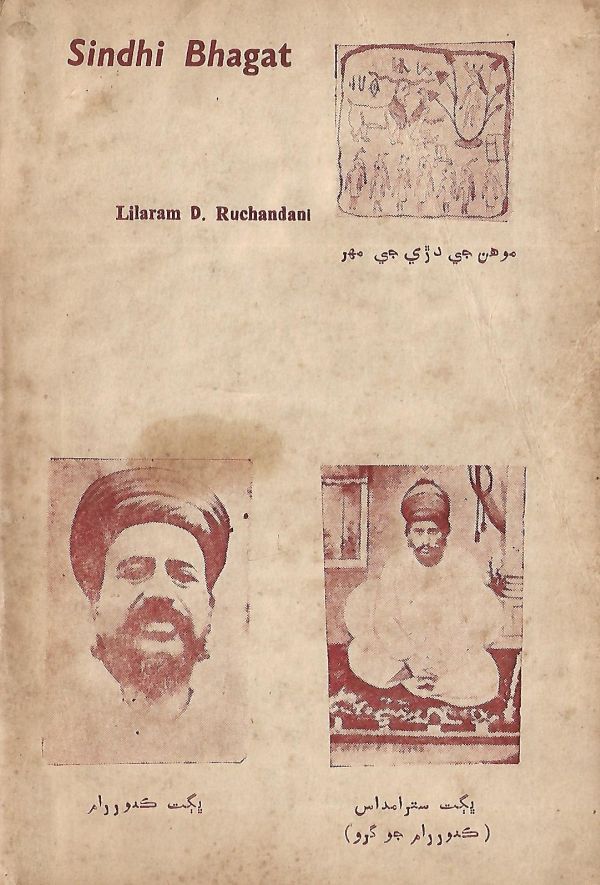 Sindhi Bhagat - Page no 204