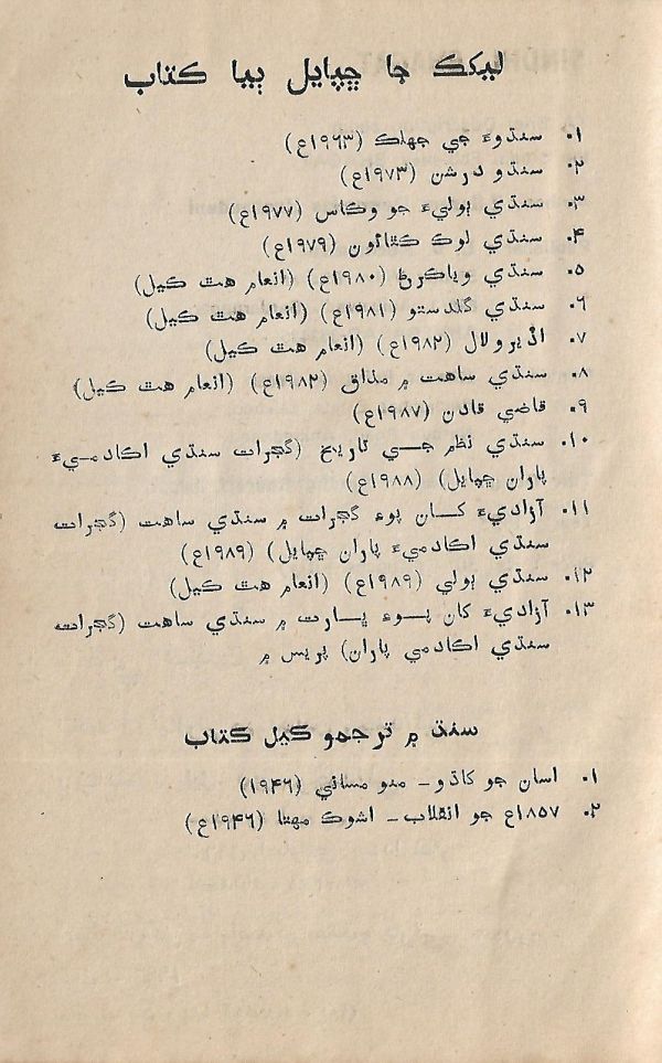 Sindhi Bhagat - Page no 4