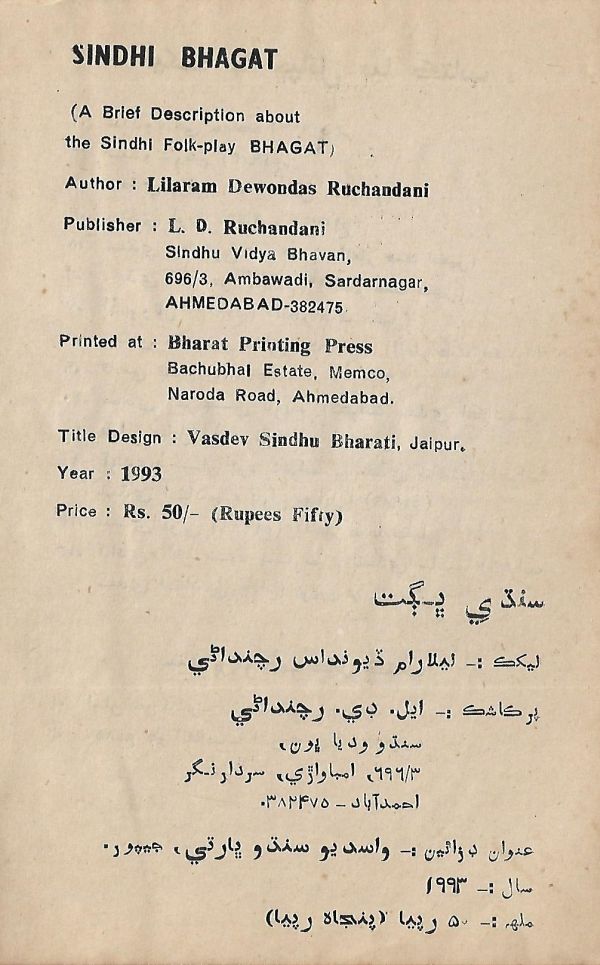 Sindhi Bhagat - Page no 5