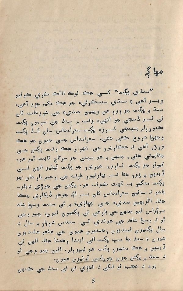 Sindhi Bhagat - Page no 6