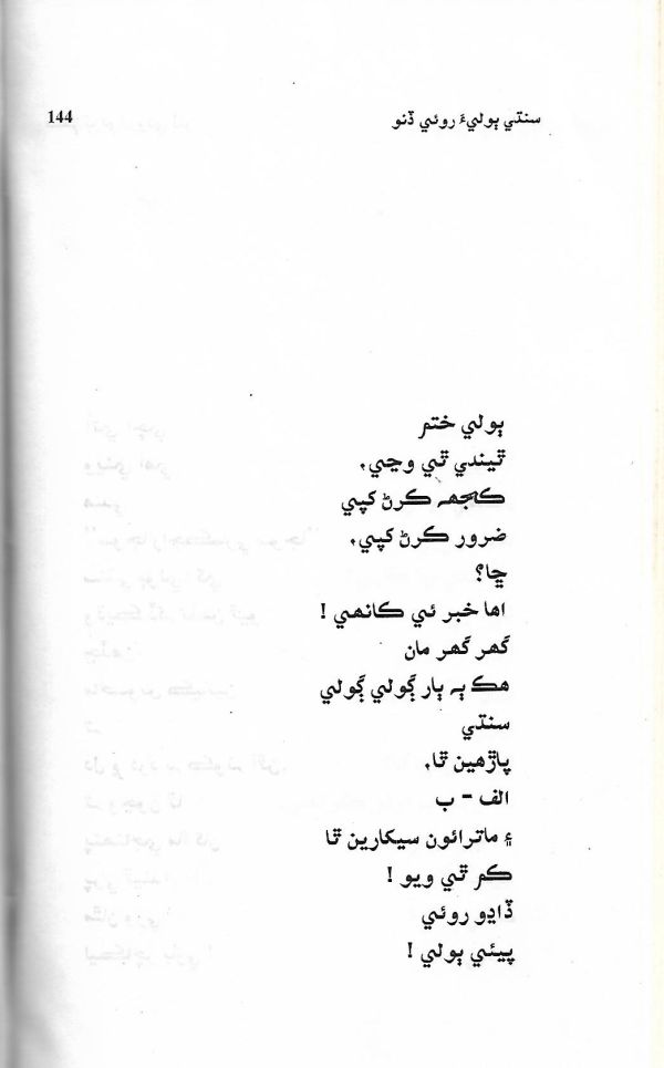 Sindhi Bolia Roee Dino - Page no 138