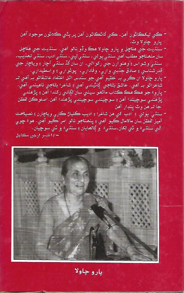 Sindhi Bolia Roee Dino - Page no 139