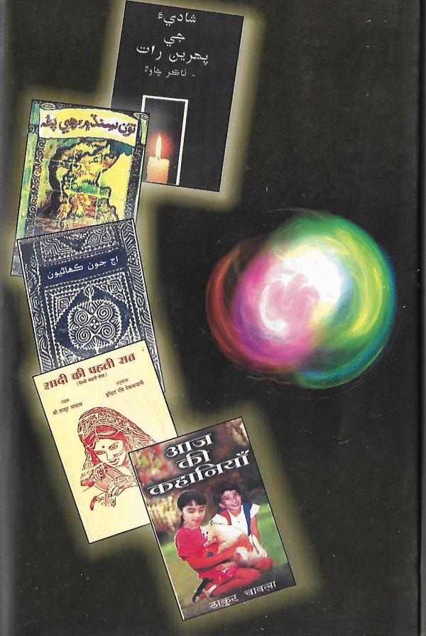 Sindhi Kahaniyun - Page no 136