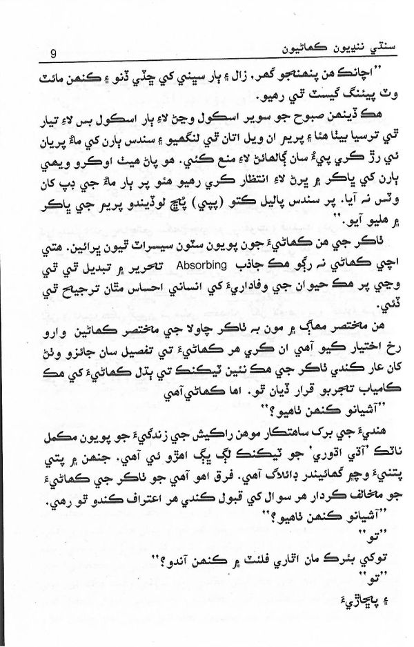 Sindhi Nandi Kahaniyun - Page no 10