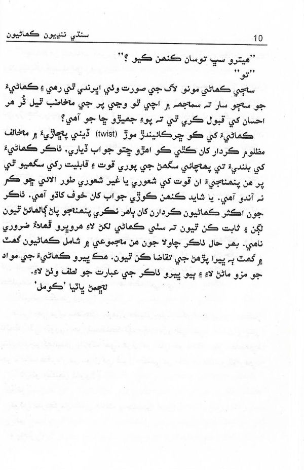 Sindhi Nandi Kahaniyun - Page no 11