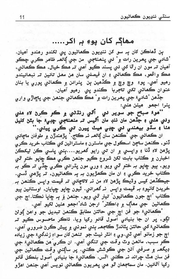 Sindhi Nandi Kahaniyun - Page no 12
