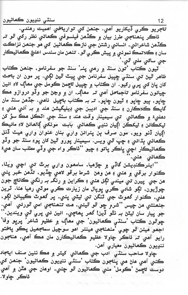 Sindhi Nandi Kahaniyun - Page no 13