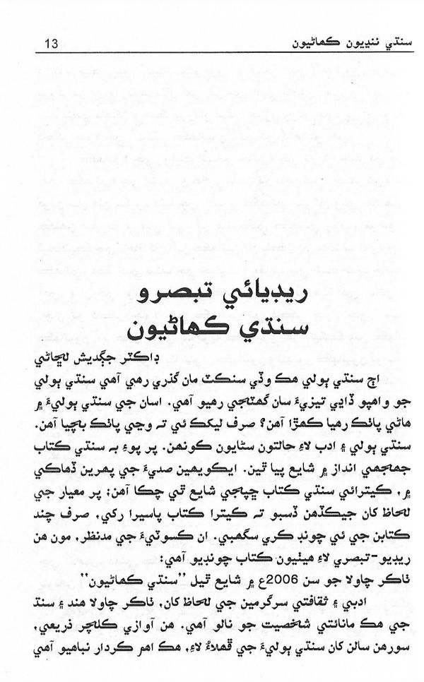 Sindhi Nandi Kahaniyun - Page no 14