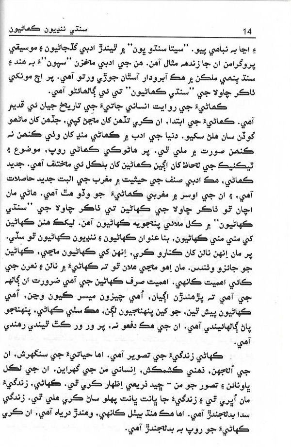 Sindhi Nandi Kahaniyun - Page no 15