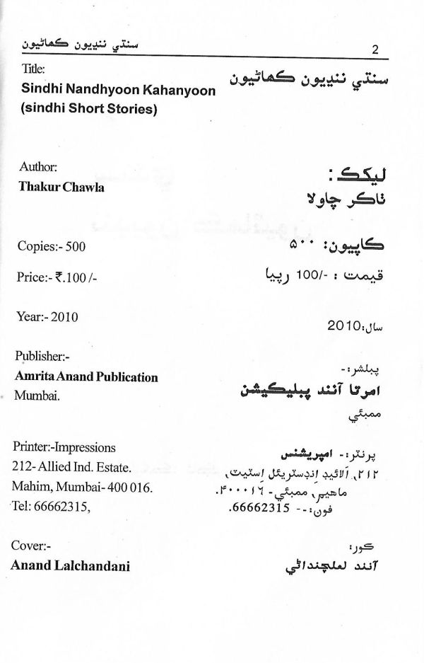 Sindhi Nandi Kahaniyun - Page no 3
