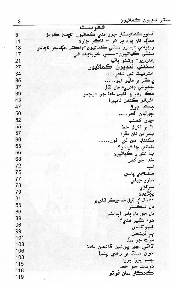 Sindhi Nandi Kahaniyun - Page no 4