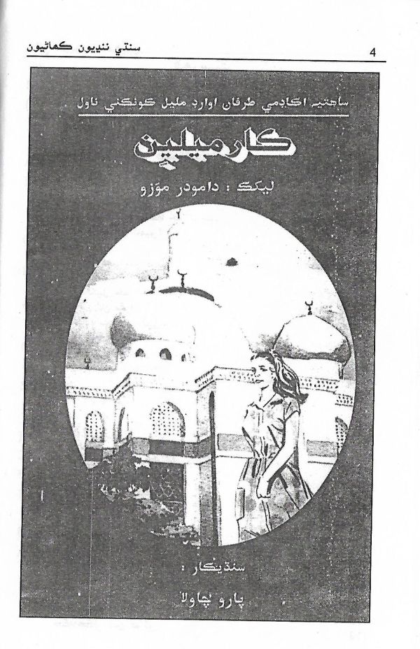 Sindhi Nandi Kahaniyun - Page no 5