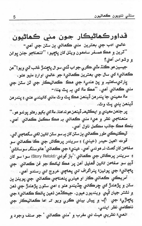 Sindhi Nandi Kahaniyun - Page no 6
