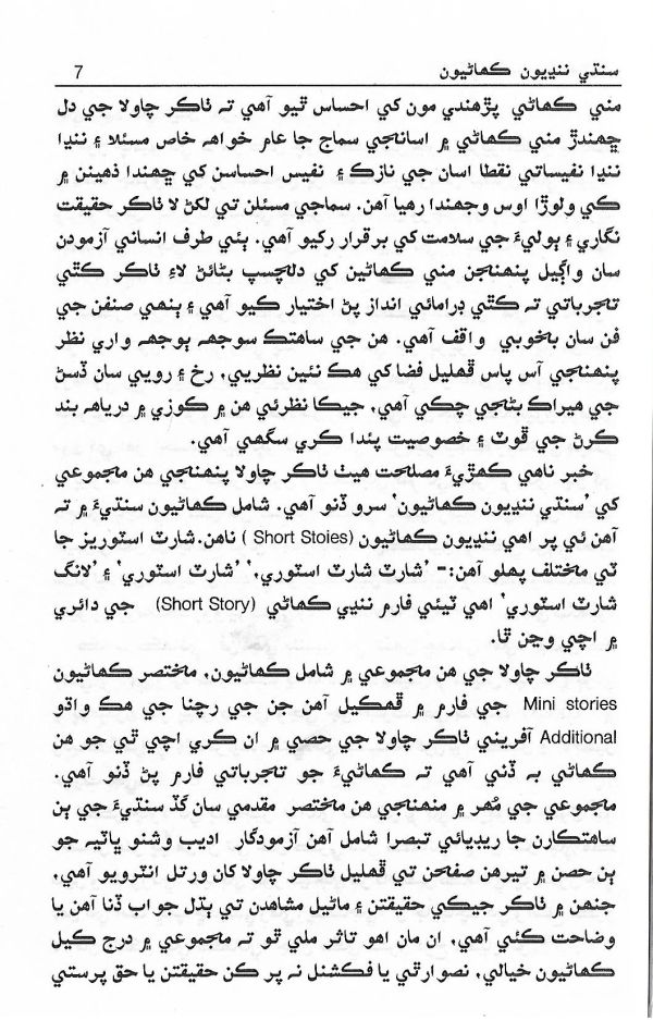 Sindhi Nandi Kahaniyun - Page no 8