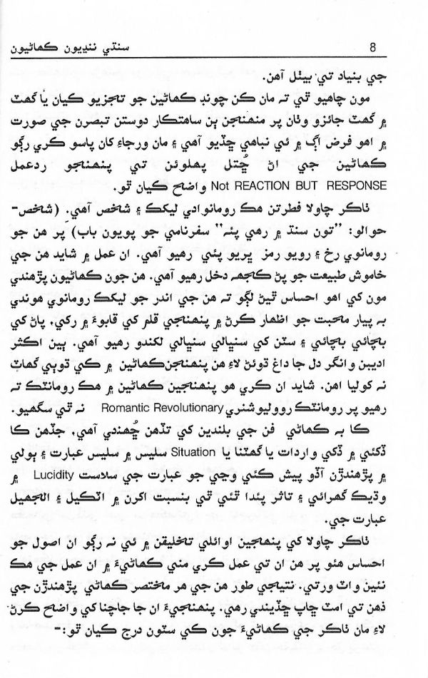 Sindhi Nandi Kahaniyun - Page no 9