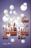 sindhi essay book pdf free download