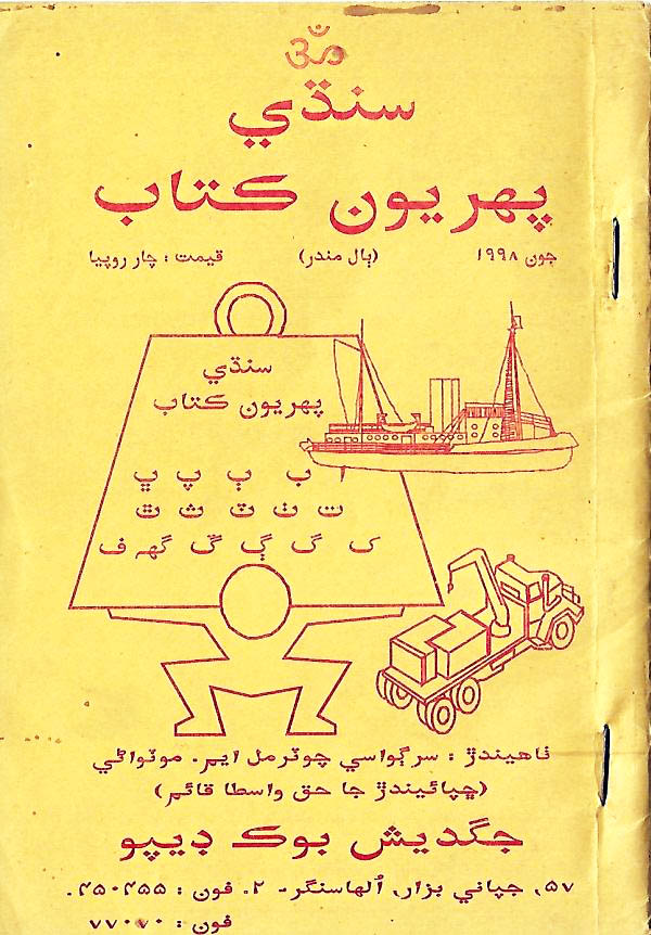 Sindhi Pahiryon Kitab - Page no 1