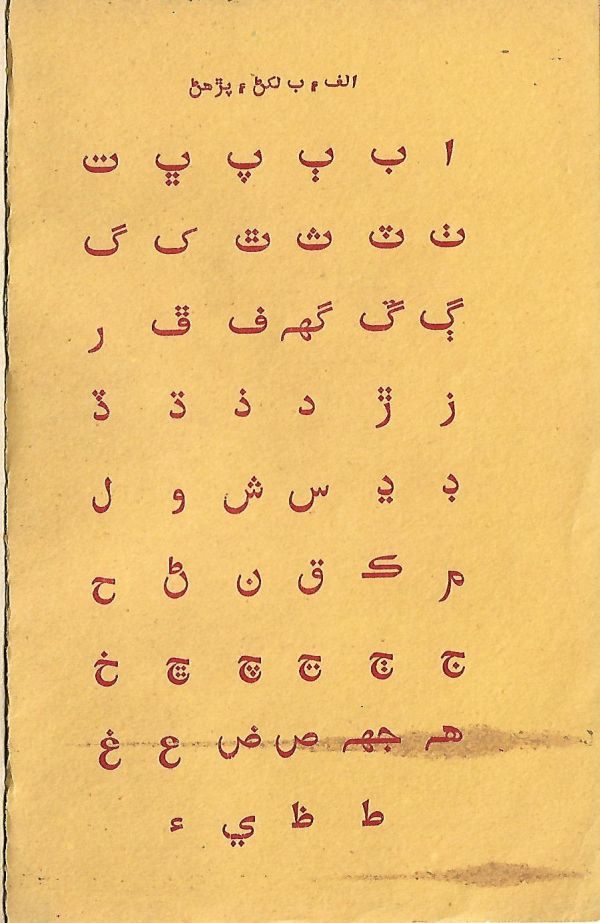 Sindhi Pahiryon Kitab - Page no 2
