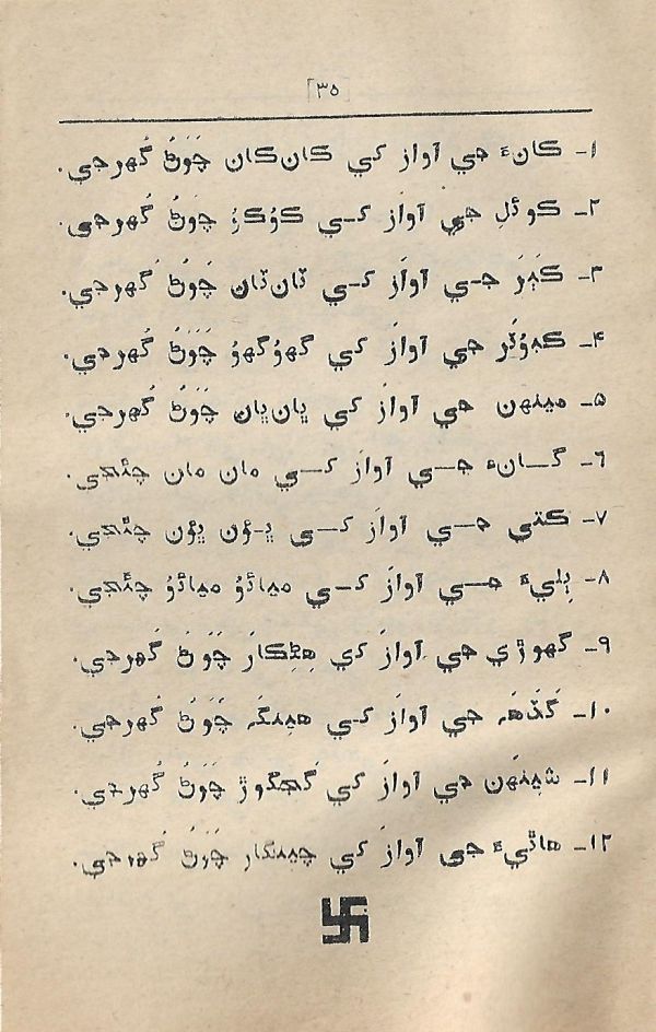 Sindhi Pahiryon Kitab - Page no 39