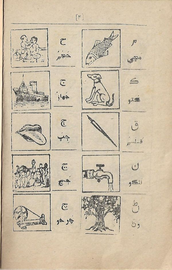 Sindhi Pahiryon Kitab - Page no 4