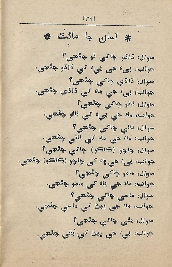 Sindhi Pahiryon Kitab - Page no 40
