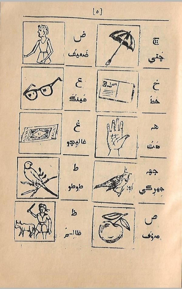 Sindhi Pahiryon Kitab - Page no 5