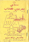 sindhi essay book pdf free download