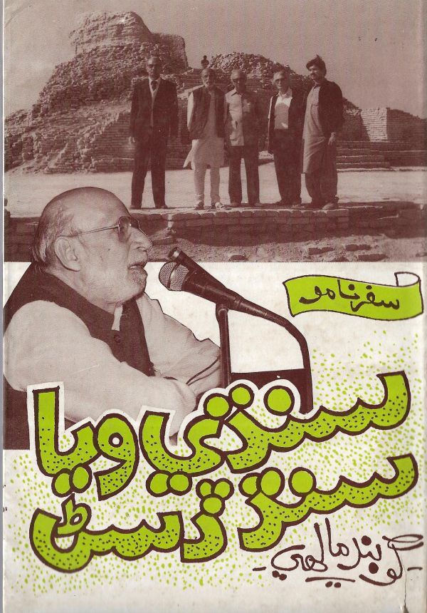 Sindhi Viya Sindh Disan - Page no 1