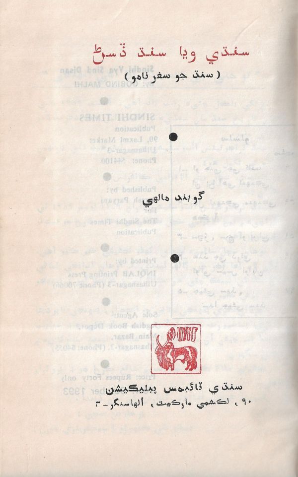 Sindhi Viya Sindh Disan - Page no 2