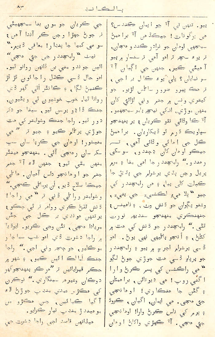 Mukhtasar Tulsikrut Sindhi Ramayan - Page no 83
