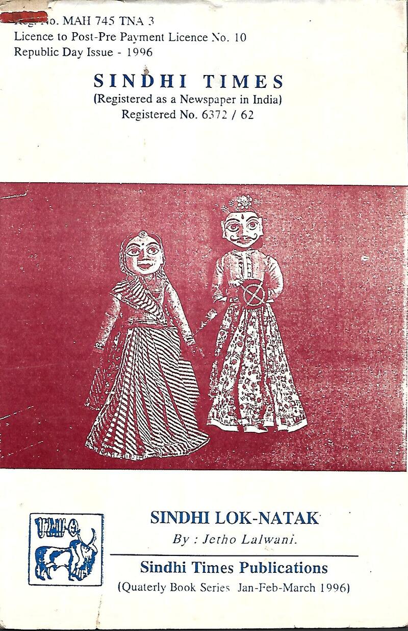 Sindhi Lok Natak - Page no 111