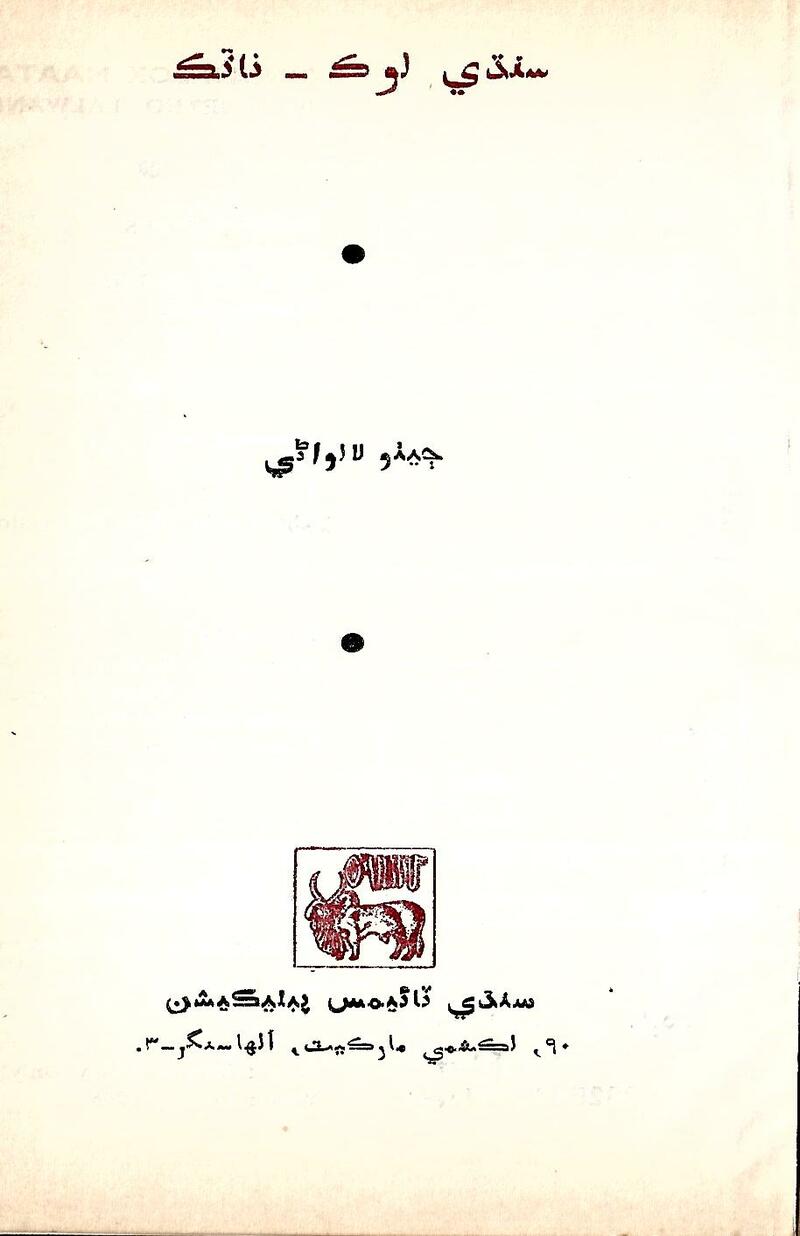 Sindhi Lok Natak - Page no 2
