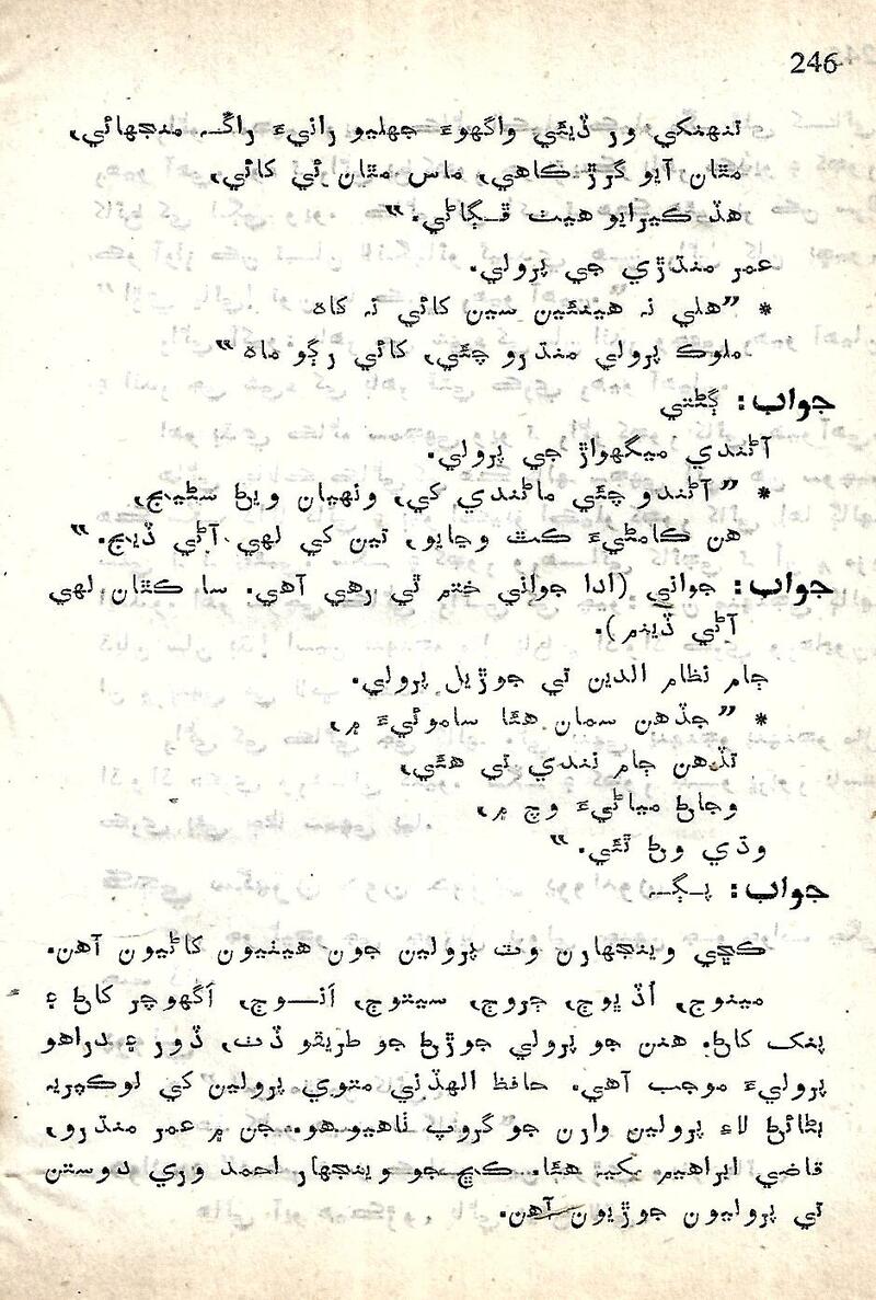 Sindhi Piroliun - Page no 259
