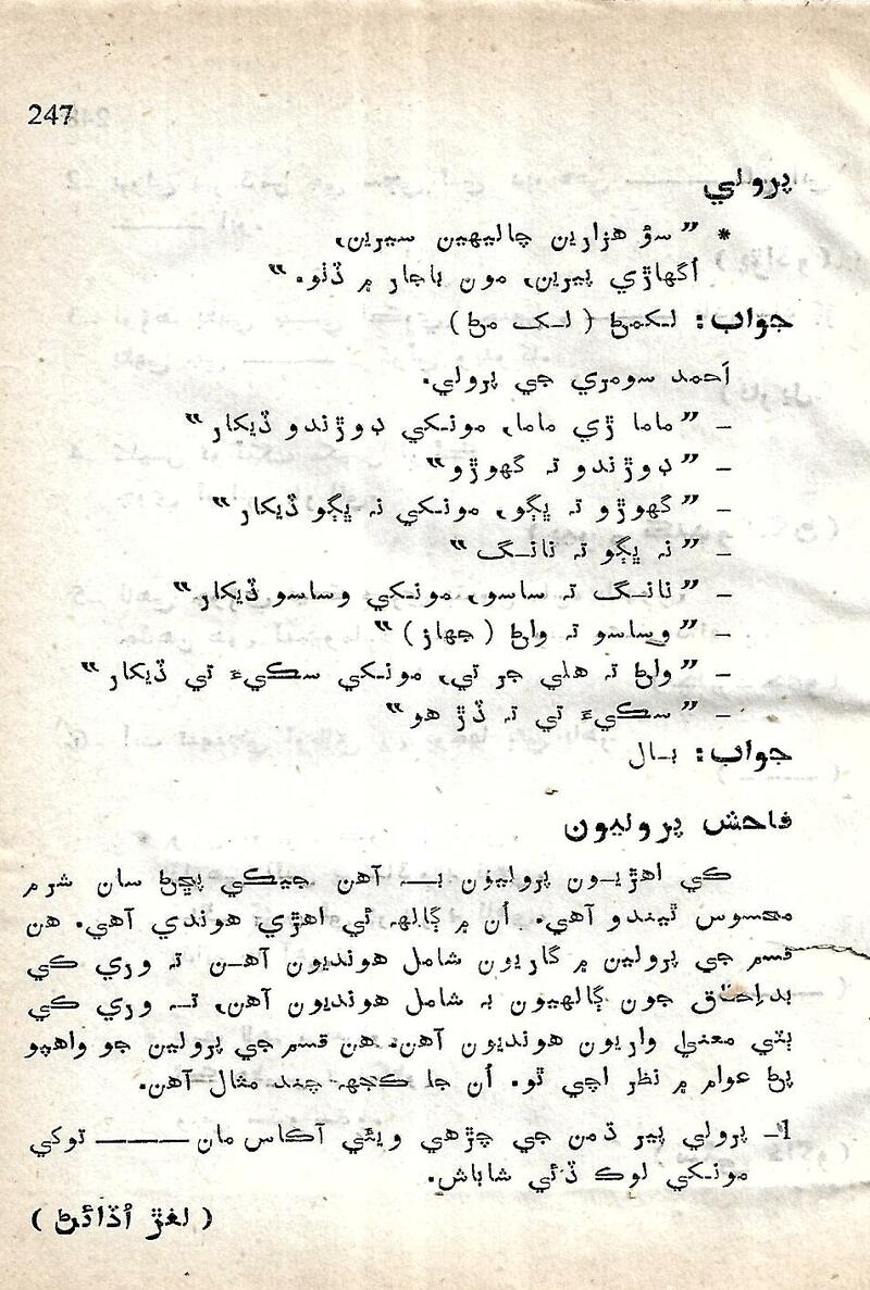 Sindhi Piroliun - Page no 260