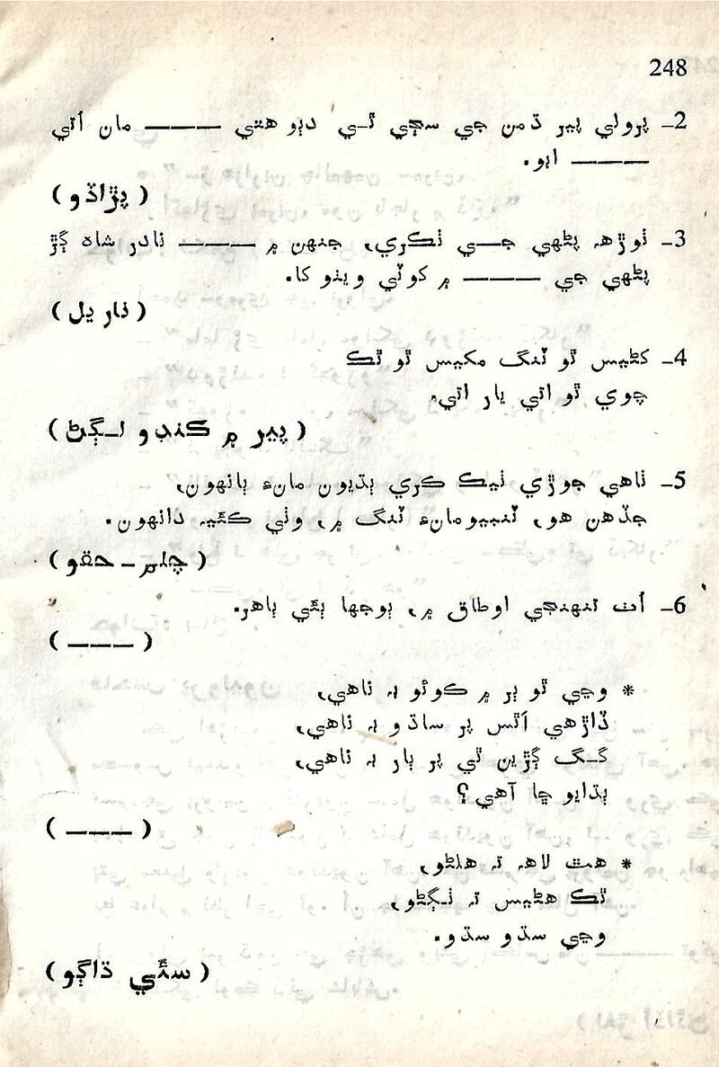 Sindhi Piroliun - Page no 261