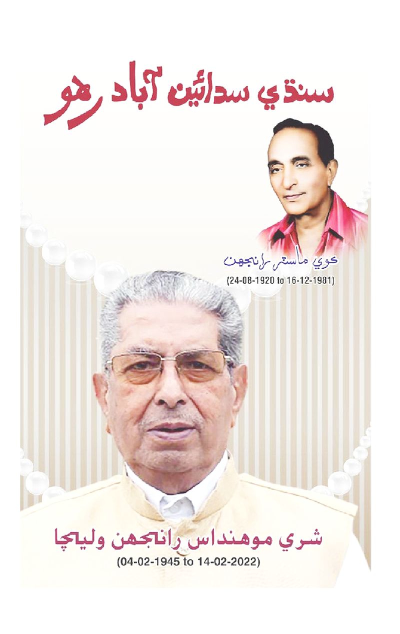 Sindhi Sadaee Aabad Raho - Page no 1