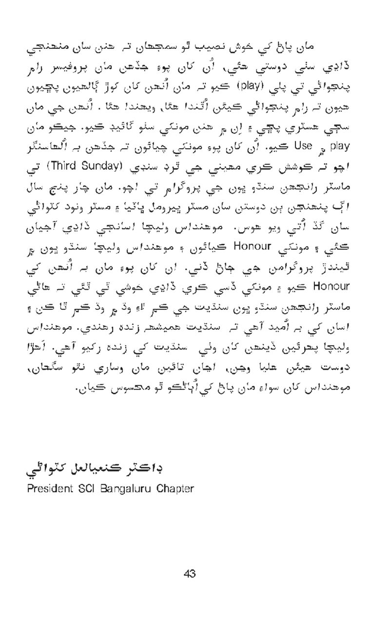 Sindhi Sadaee Aabad Raho- Page 49 -Sindhi Books, e-books