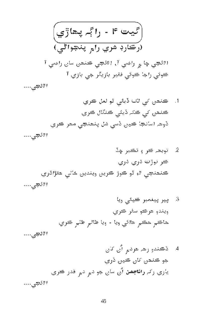 Sindhi Sadaee Aabad Raho- Page 52 -Sindhi Books, e-books