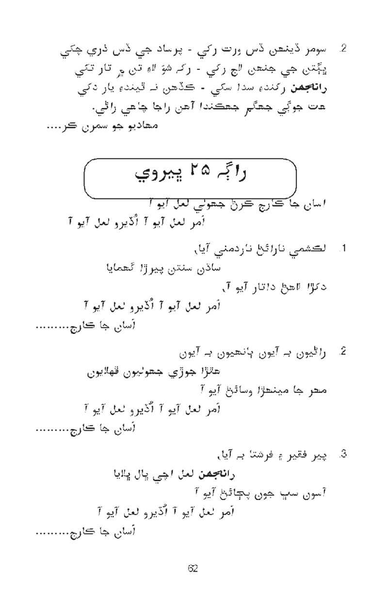Sindhi Sadaee Aabad Raho- Page 68 -Sindhi Books, e-books