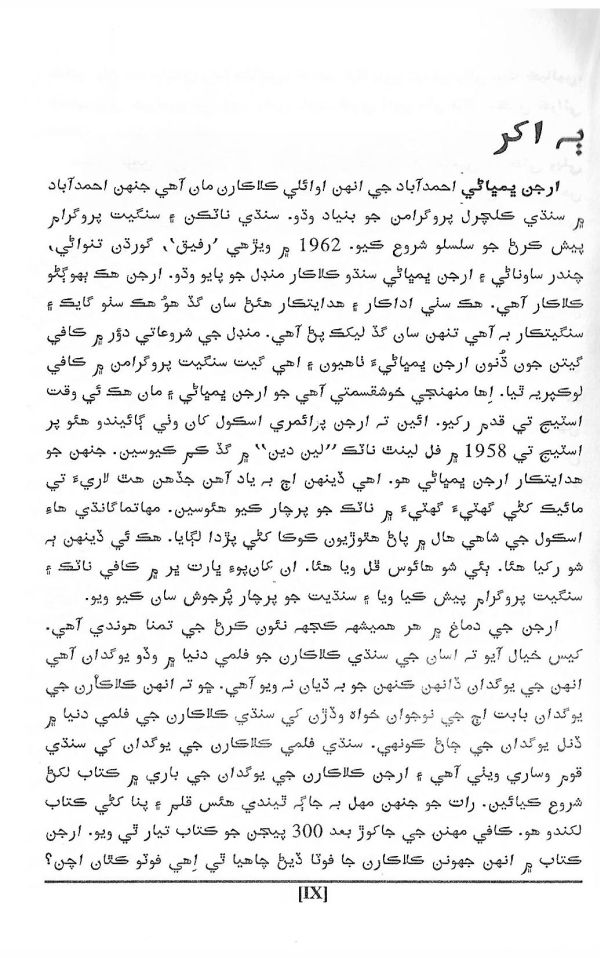 Sindhis In Filmy World - Page no 10